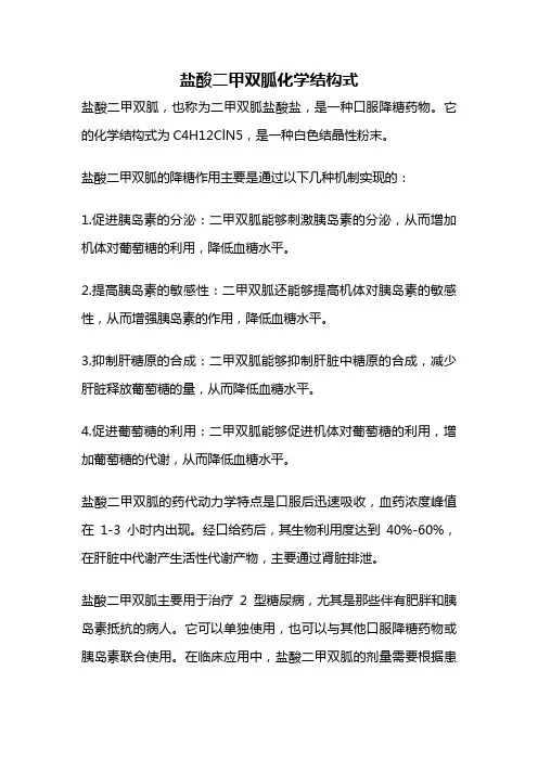 盐酸二甲双胍化学结构式