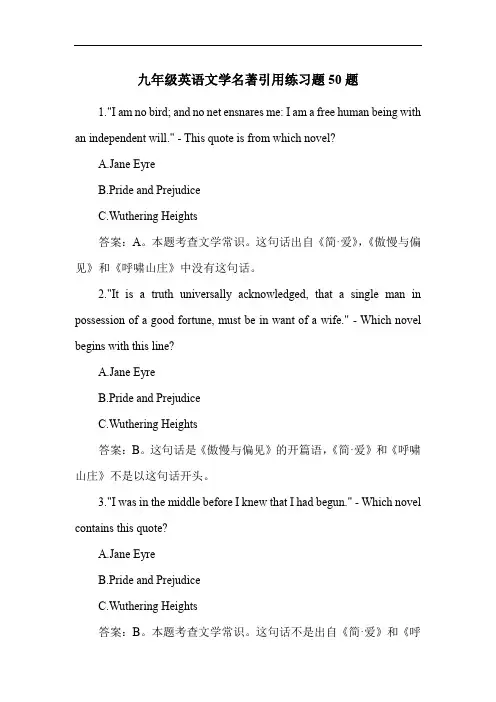 九年级英语文学名著引用练习题50题