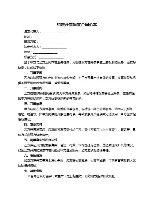 约定开票事宜合同范本