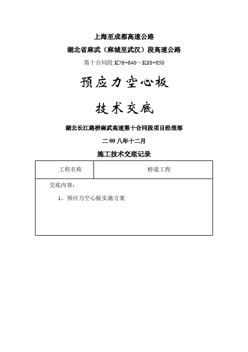 空心板施工技术交底