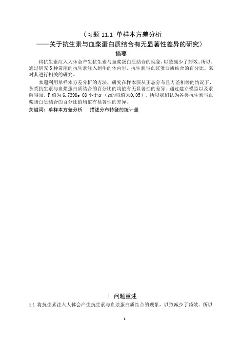 数学建模模拟题,图论,回归模型,聚类分析,因子分析等 (5)