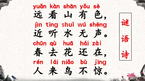 部编版一年级语文上册识字6《画》课件(共23张PPT)