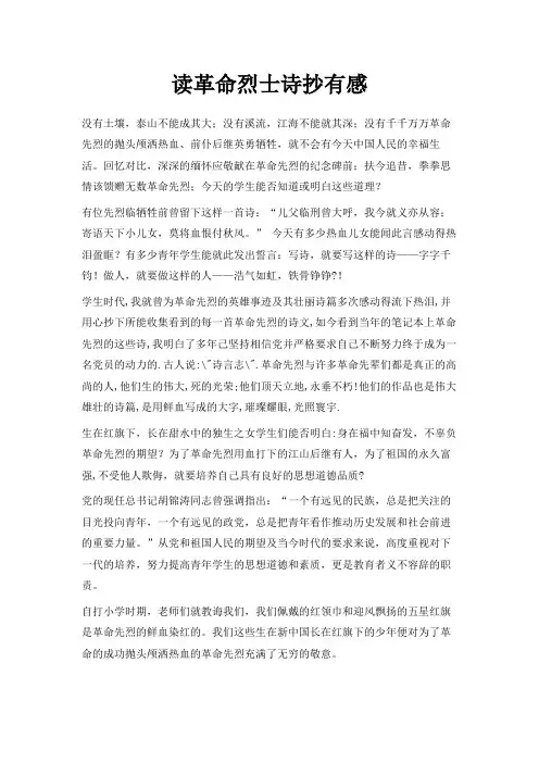 最新-读革命烈士诗抄有感 精品