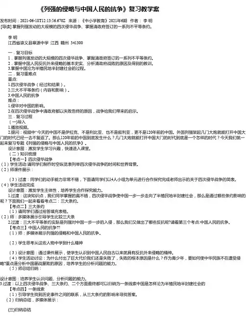 《列强的侵略与中国人民的抗争》复习教学案
