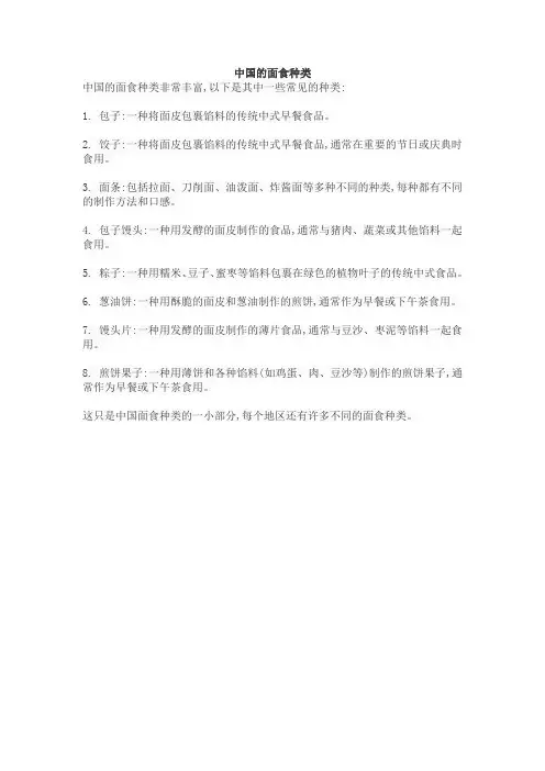 中国的面食种类