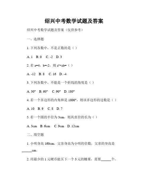 绍兴中考数学试题及答案