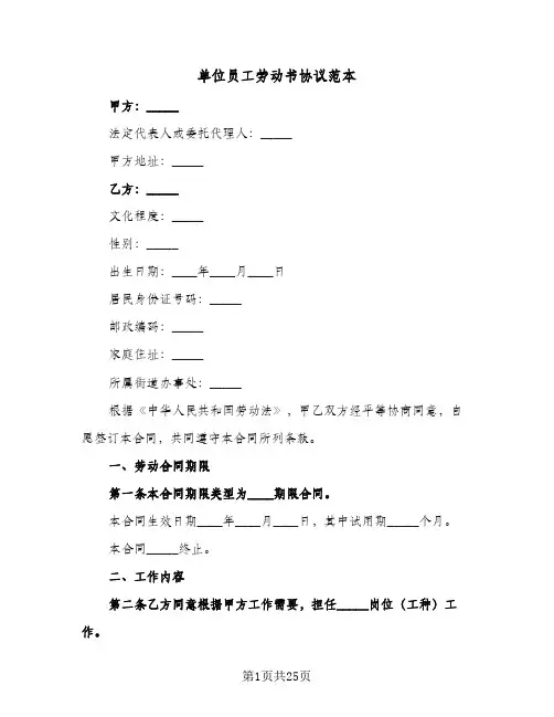 单位员工劳动书协议范本(七篇)
