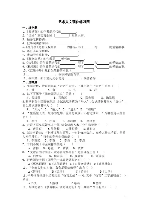 三校生艺术人文练习4(含答案)