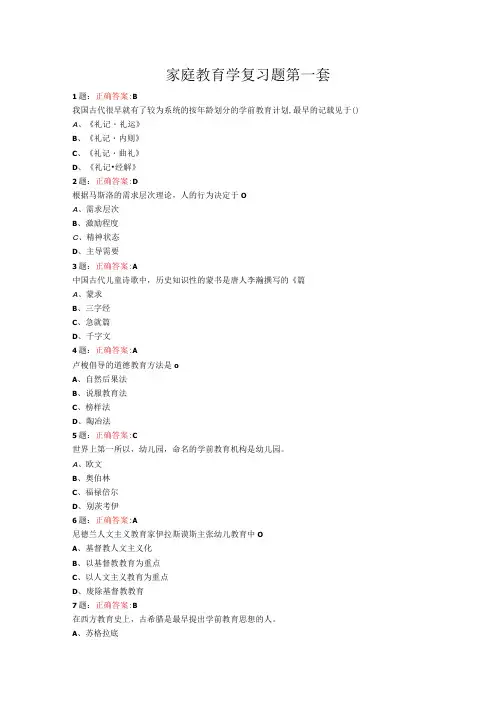 山东女子学院家庭教育学作业及期末复习题