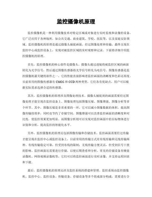 监控摄像机原理