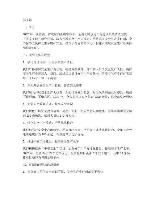 平安公路建设年度总结(3篇)