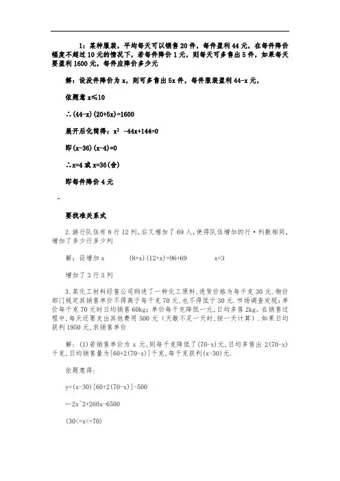 一元二次方程应用题精选(含答案)