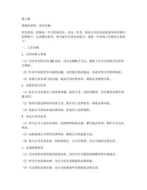 法务助理年终述职(3篇)
