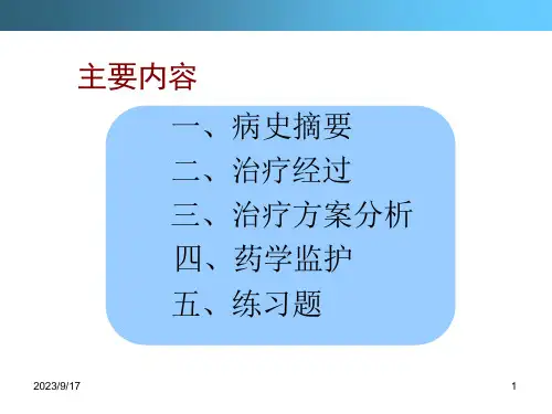 慢性阻塞性肺炎copd的治疗及药学监护ppt课件