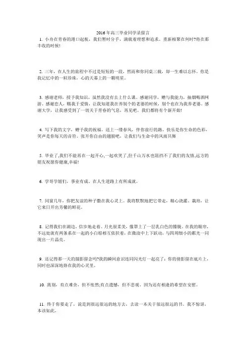 2016年高三毕业同学录留言