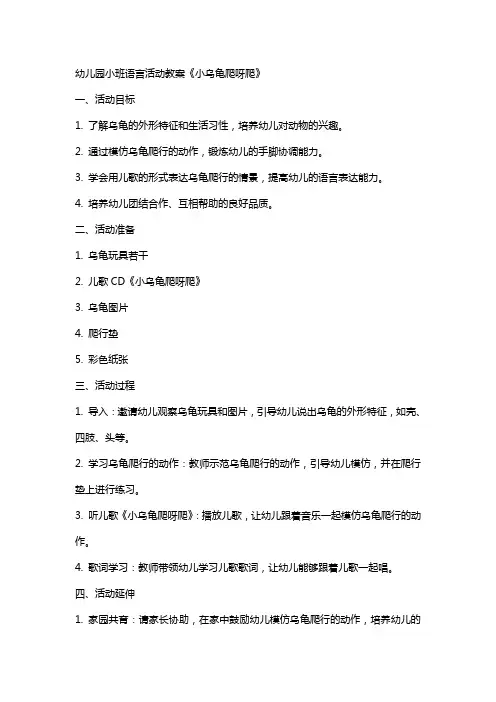幼儿园小班语言活动教案《小乌龟爬呀爬》