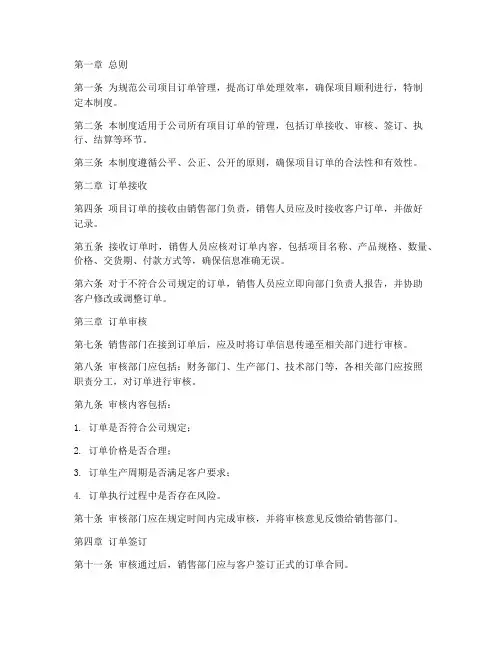 公司项目订单流程管理制度