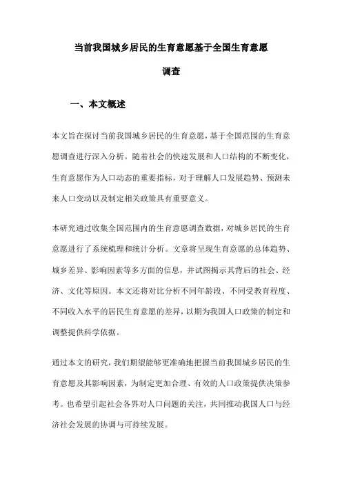 当前我国城乡居民的生育意愿基于全国生育意愿调查