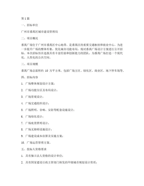 番禺广场设计方案招标(3篇)