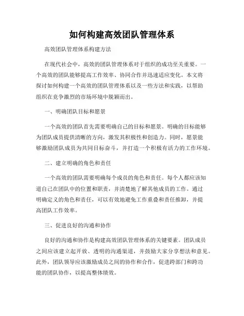 如何构建高效团队管理体系