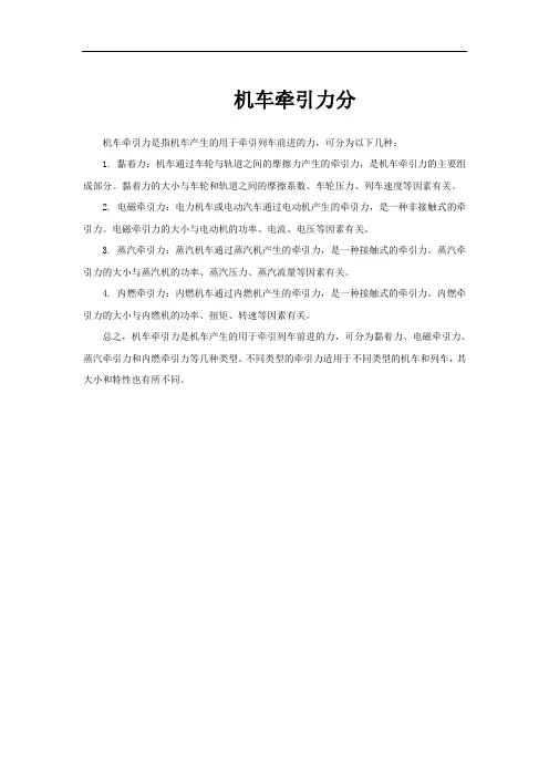 机车牵引力分