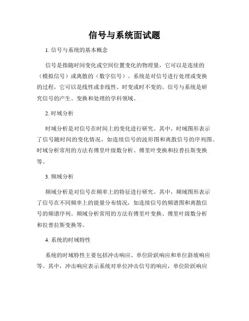 信号与系统面试题