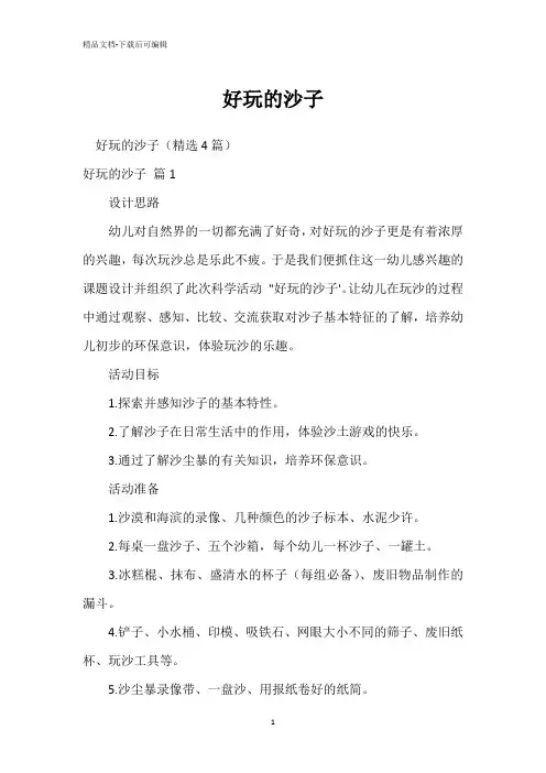 好玩的沙子