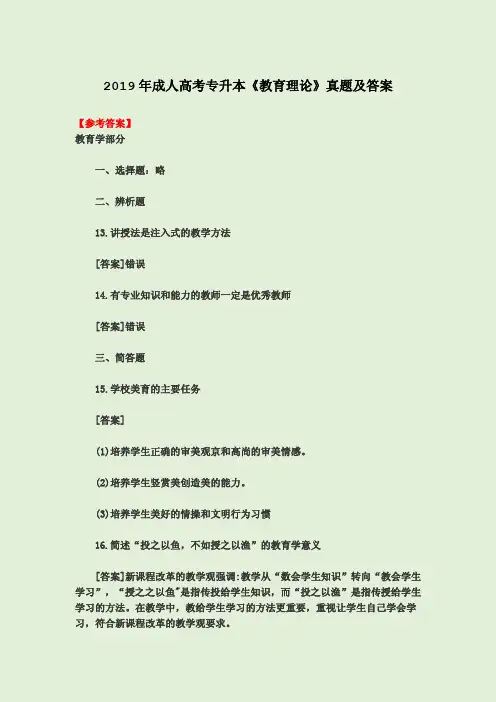 2019年成人高考专升本《教育理论》真题及答案