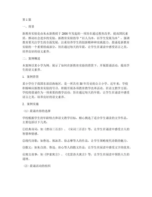 新教育晨诵案例(3篇)