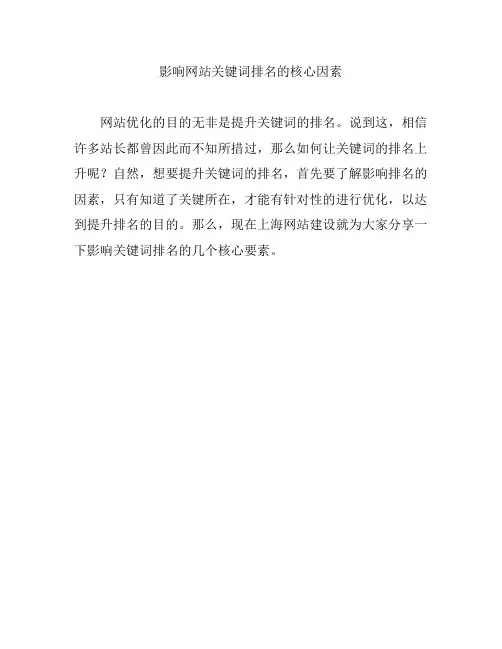 影响网站关键词排名的核心因素