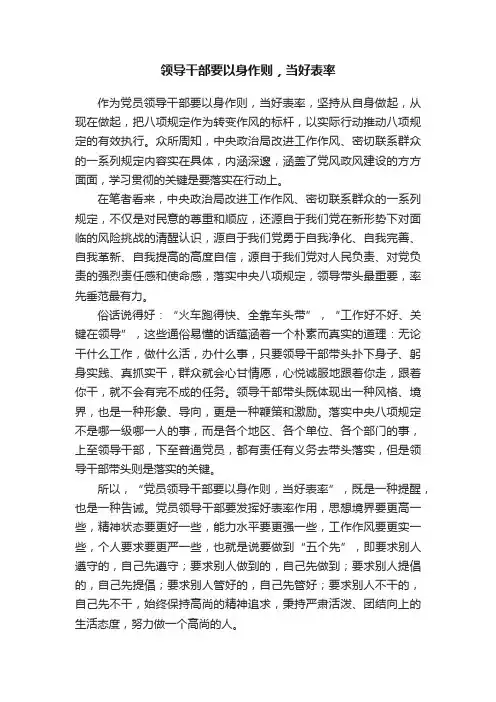 领导干部要以身作则，当好表率