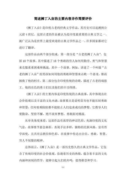 简述摊丁入亩的主要内容并作简要评价