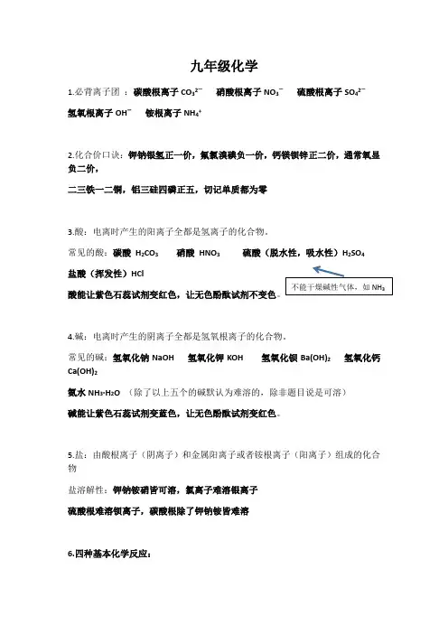 九年级上册化学部分必备知识点梳理