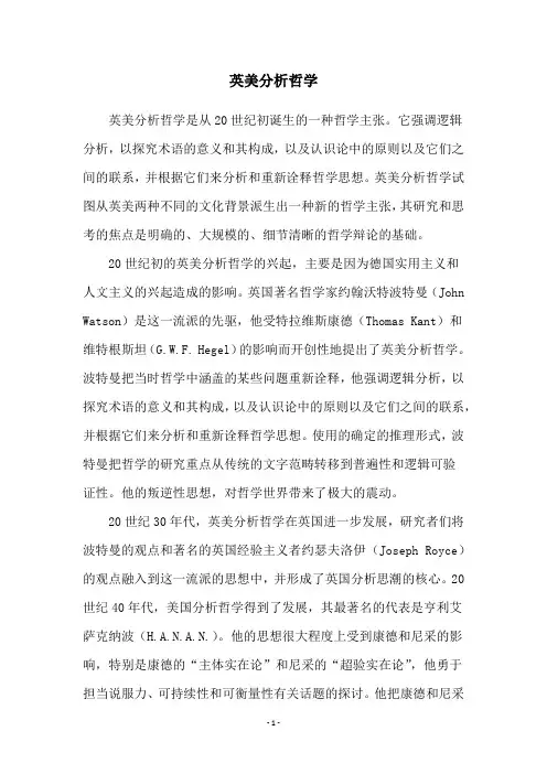 英美分析哲学