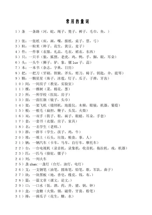 常用的量词