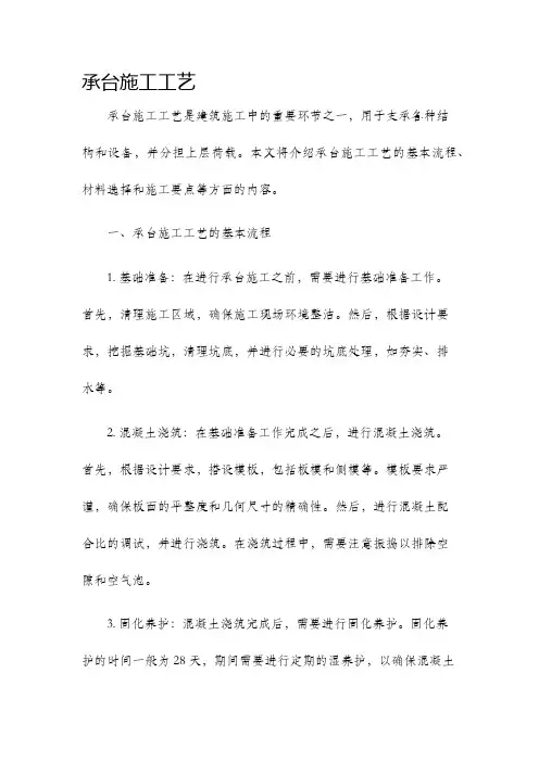 承台施工工艺