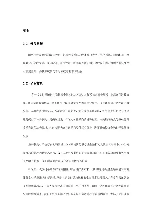 银行第二代支付系统概要设计说明书