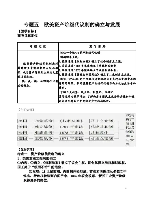 专题五  欧美资产阶级代议制的确立与发展
