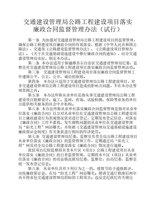 落实廉政合同监督管理办法通知
