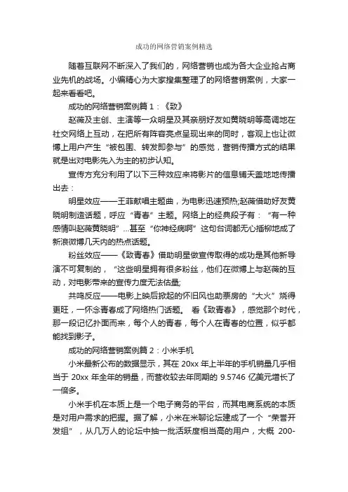 成功的网络营销案例精选_成功励志