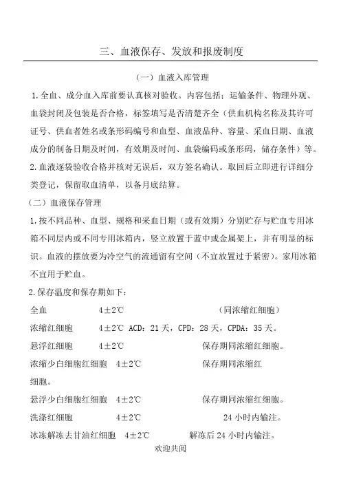 输血科血液保存、发放和报废制度流程