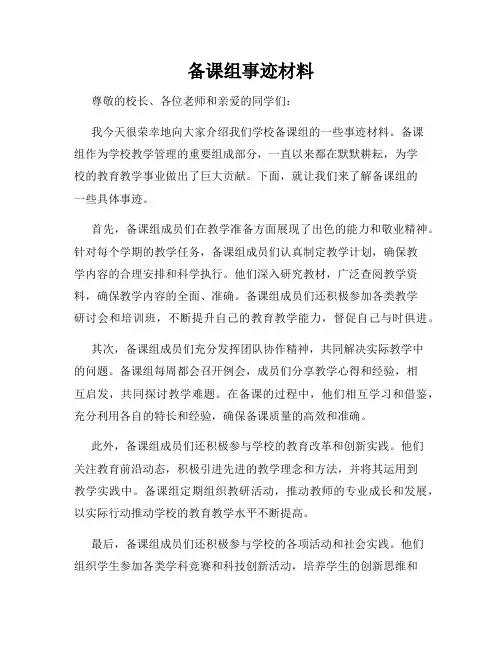 备课组事迹材料