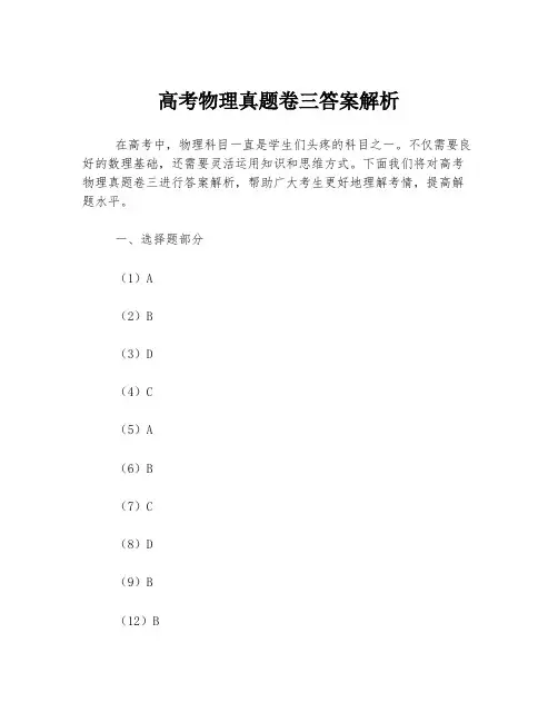 高考物理真题卷三答案解析