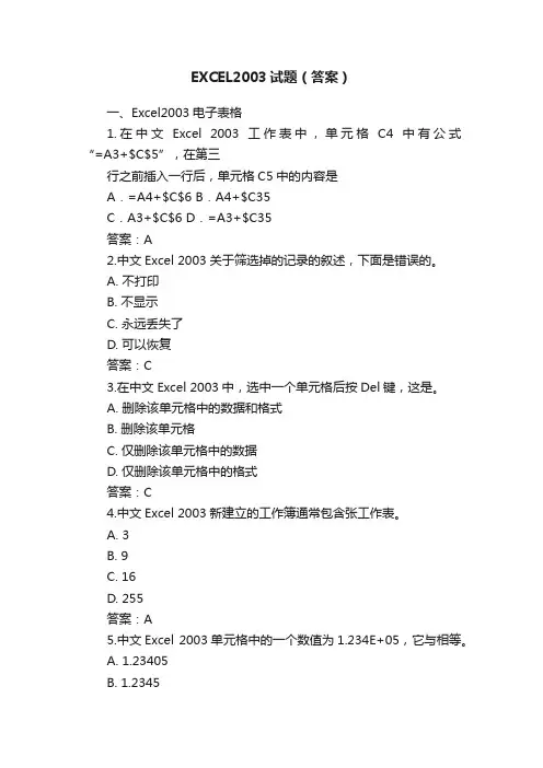 EXCEL2003试题（答案）