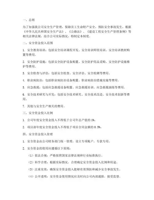安全资金投入管理制度