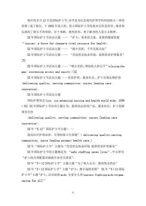精选国际护士节主题及历年主题