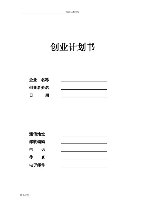 SYB创业的计划清单书实用模板(第二版)