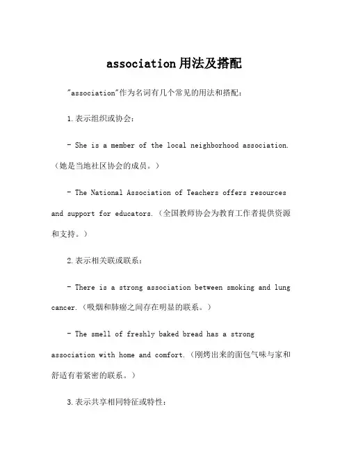 association用法及搭配