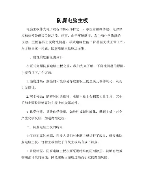 防腐电脑主板