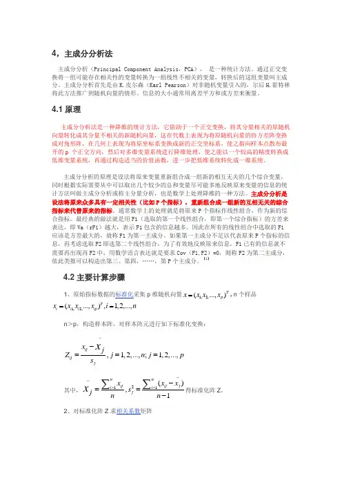主成分分析法